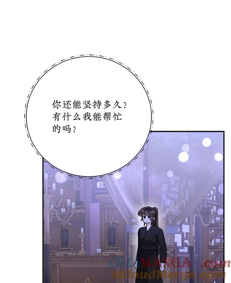 《终极魔头的宝贝女儿》117.暴露 第76页