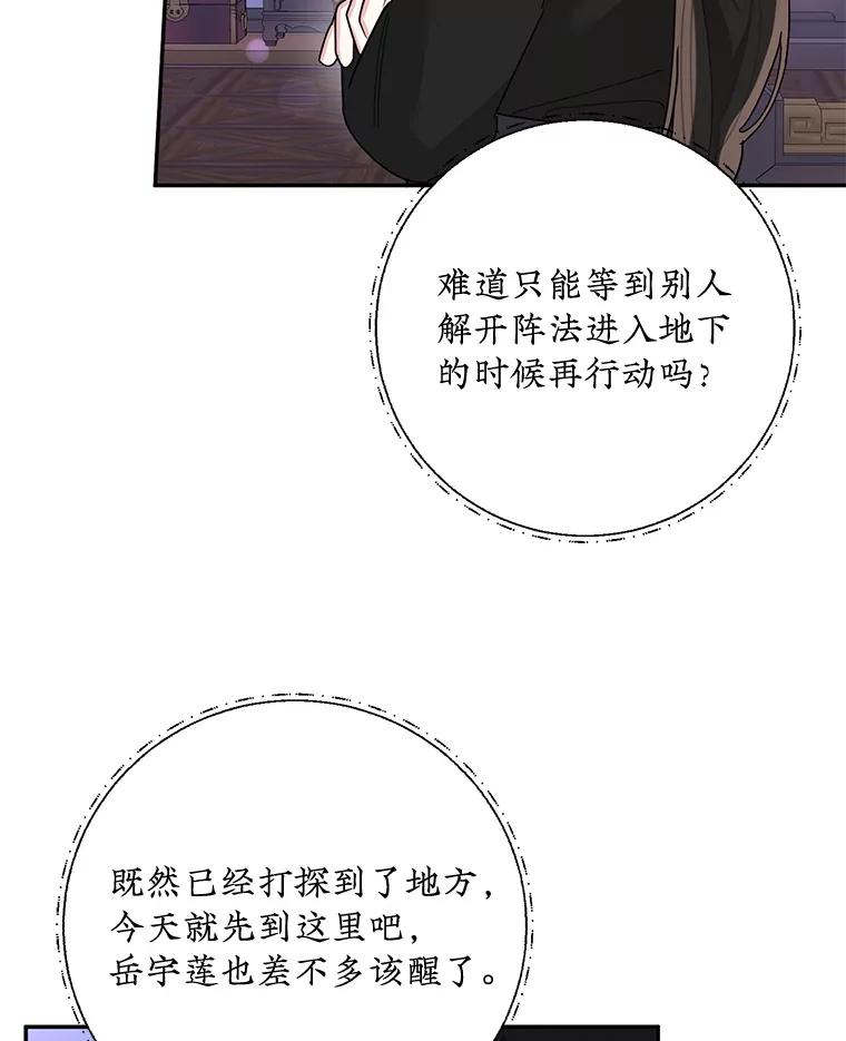 《终极魔头的宝贝女儿》117.暴露 第71页