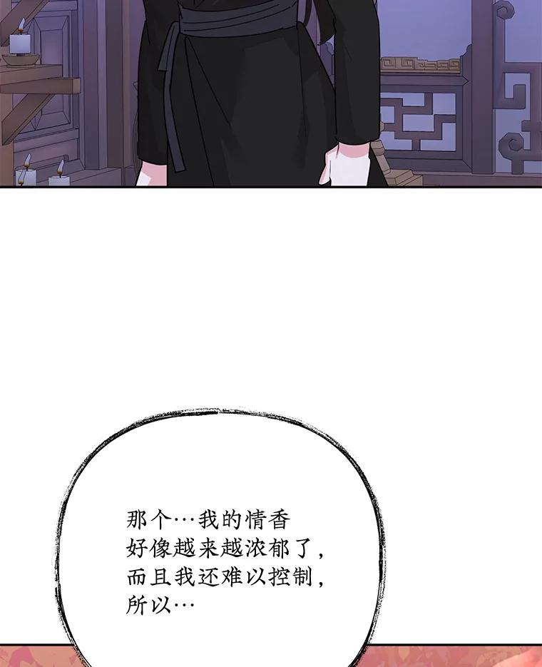 《终极魔头的宝贝女儿》117.暴露 第74页