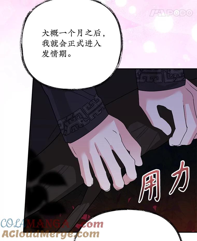 《终极魔头的宝贝女儿》117.暴露 第79页