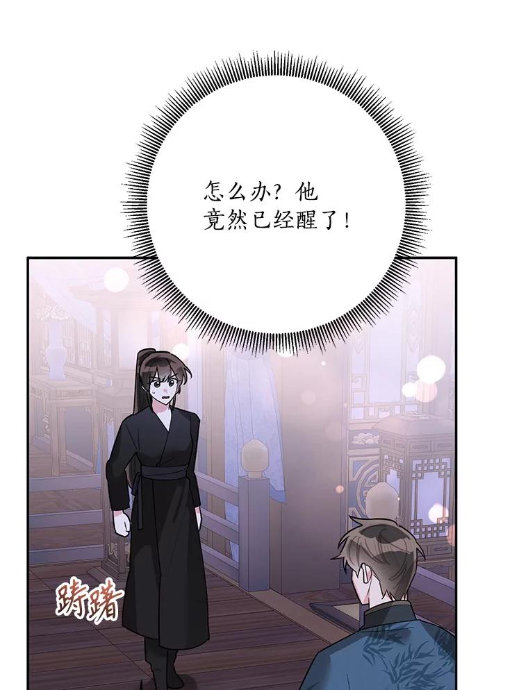 《终极魔头的宝贝女儿》117.暴露 第87页