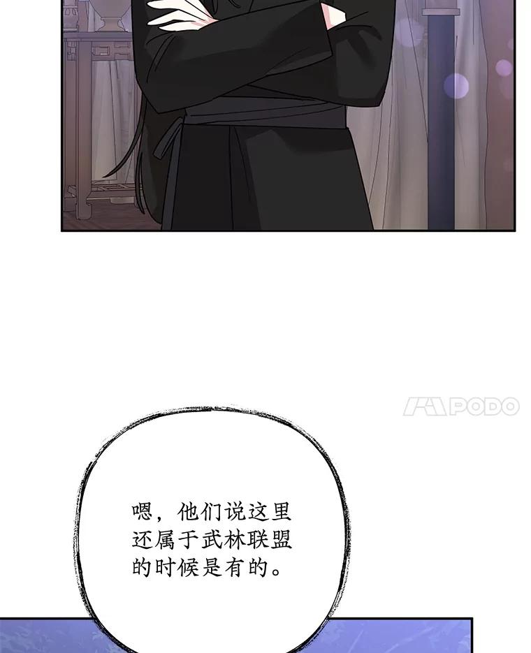 《终极魔头的宝贝女儿》117.暴露 第68页