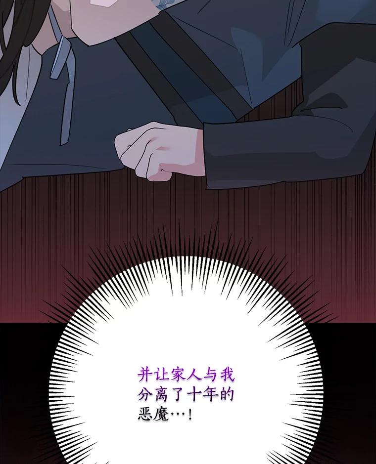 《终极魔头的宝贝女儿》117.暴露 第36页