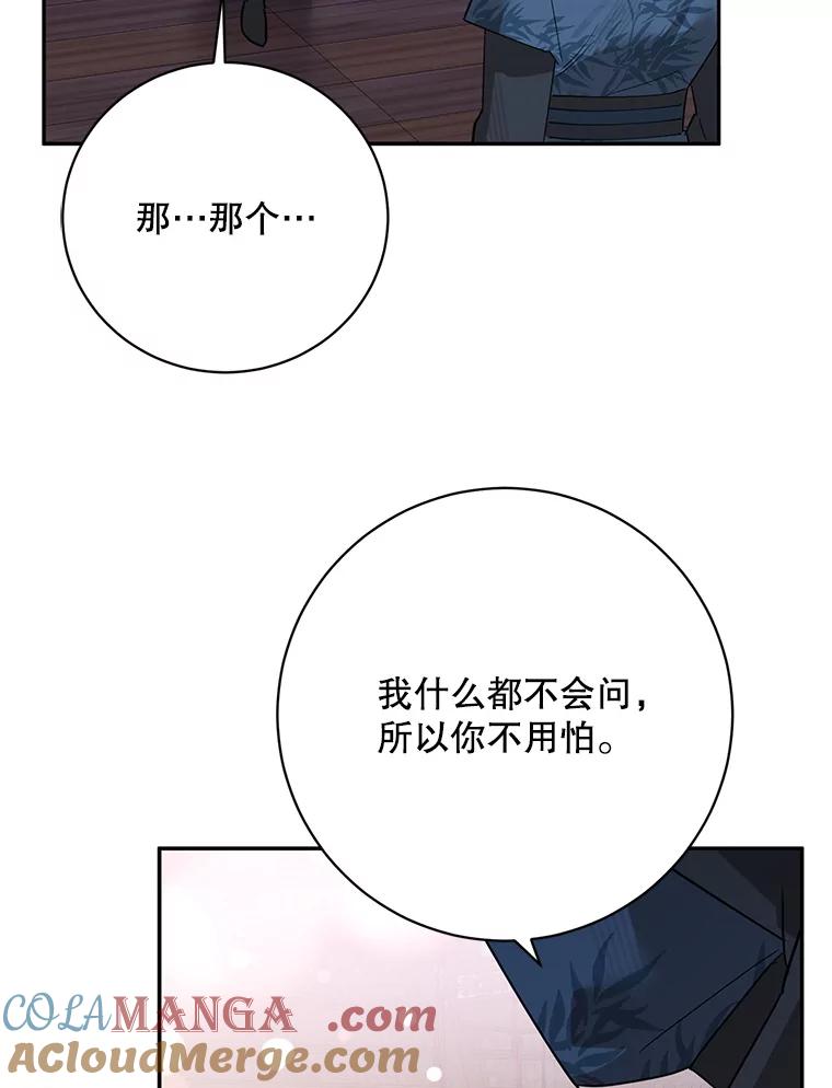 《终极魔头的宝贝女儿》117.暴露 第88页