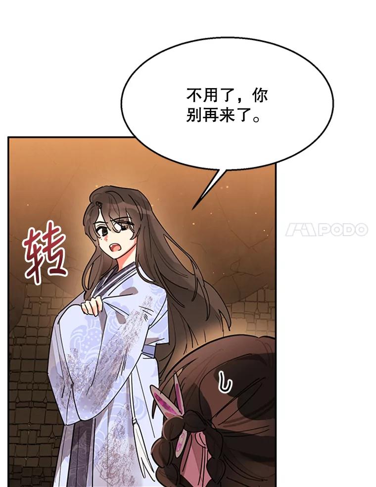 《终极魔头的宝贝女儿》10.还人情 第48页