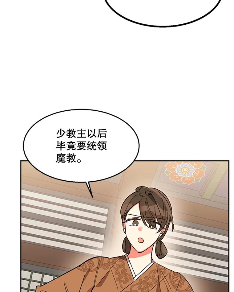 《终极魔头的宝贝女儿》10.还人情 第63页