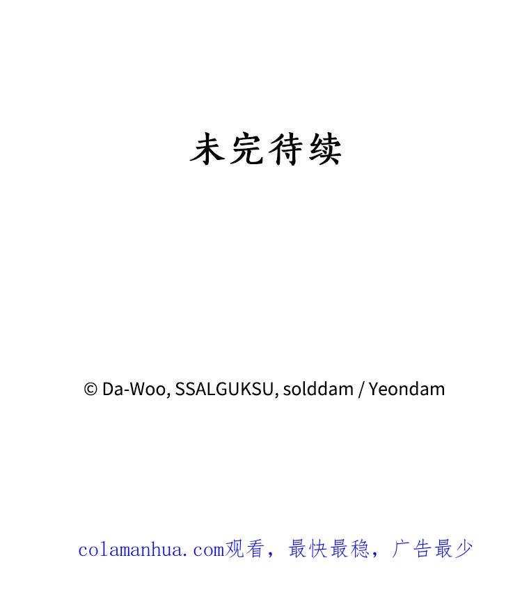 《终极魔头的宝贝女儿》10.还人情 第103页