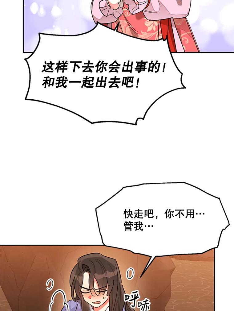《终极魔头的宝贝女儿》10.还人情 第83页
