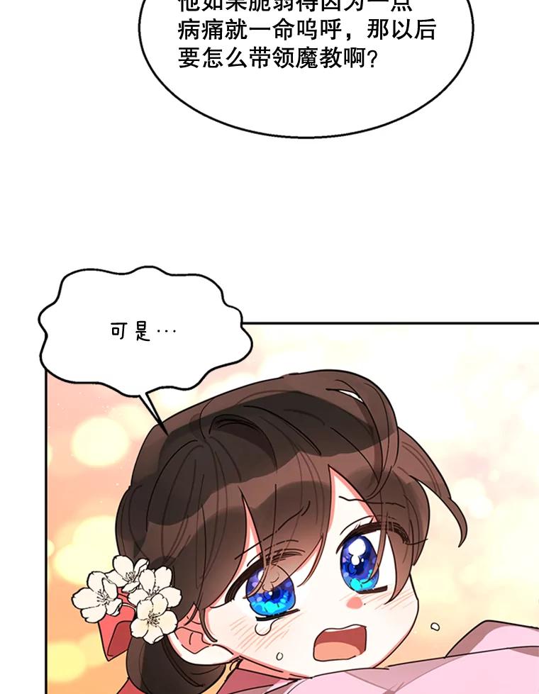 《终极魔头的宝贝女儿》10.还人情 第99页