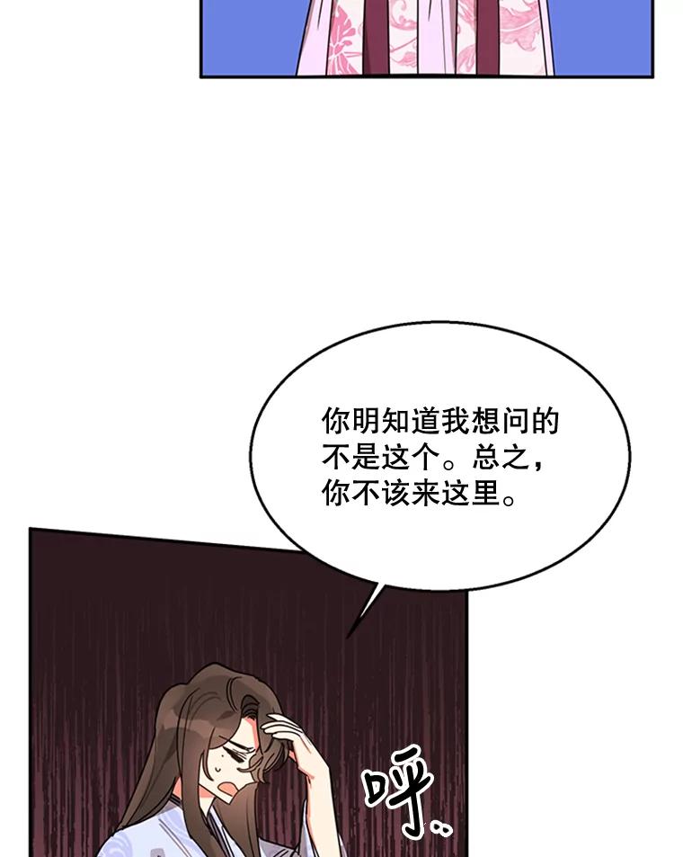 《终极魔头的宝贝女儿》10.还人情 第12页