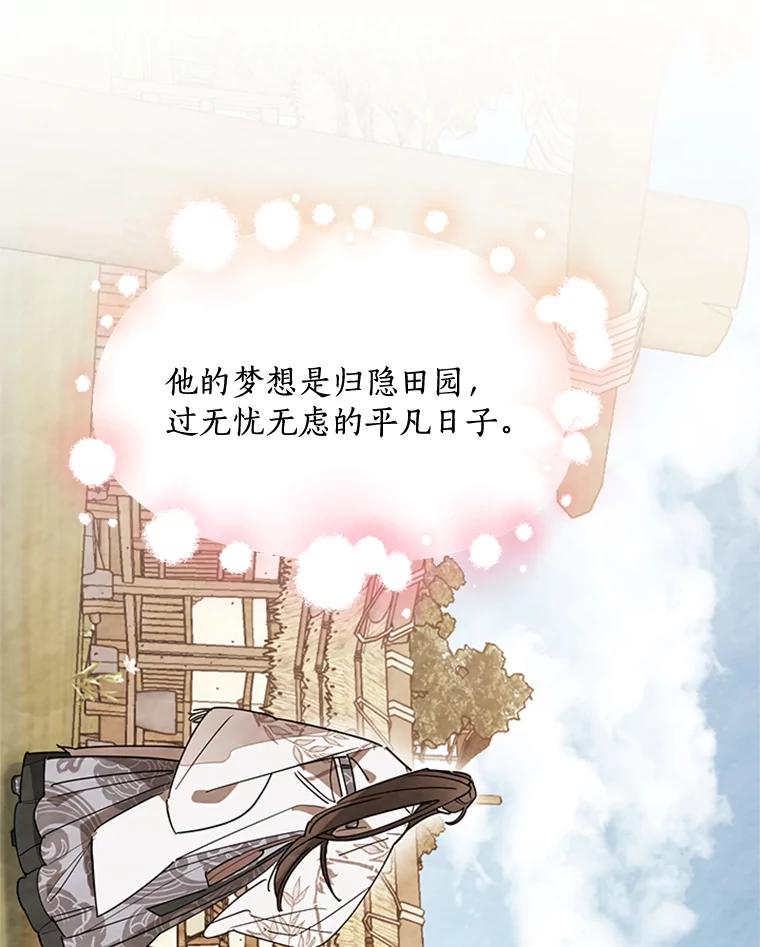 《终极魔头的宝贝女儿》10.还人情 第66页