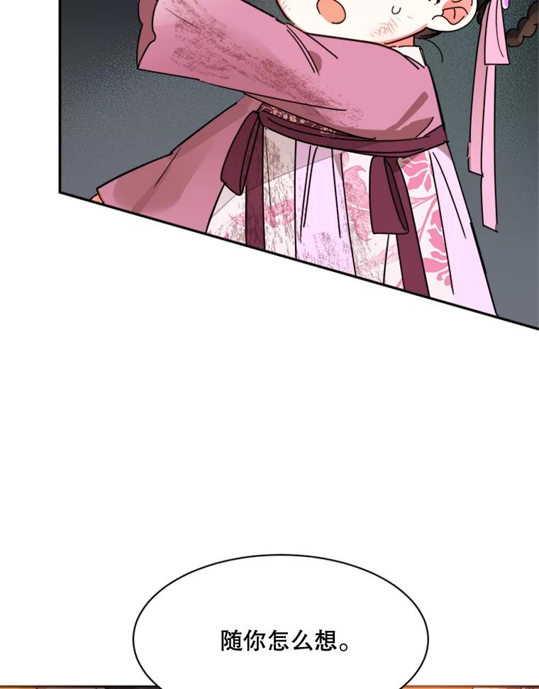 《终极魔头的宝贝女儿》10.还人情 第32页