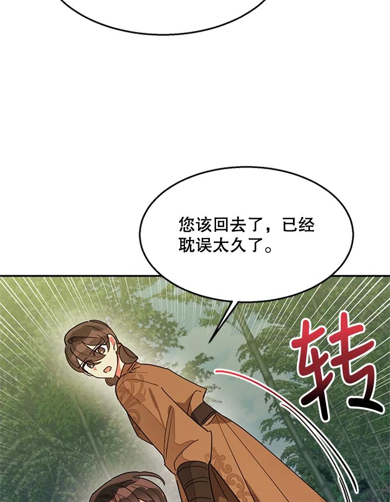 《终极魔头的宝贝女儿》10.还人情 第96页