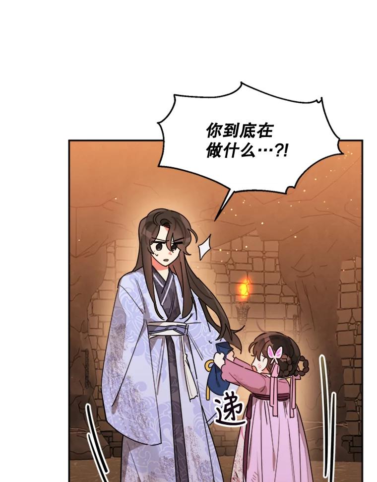 《终极魔头的宝贝女儿》10.还人情 第23页