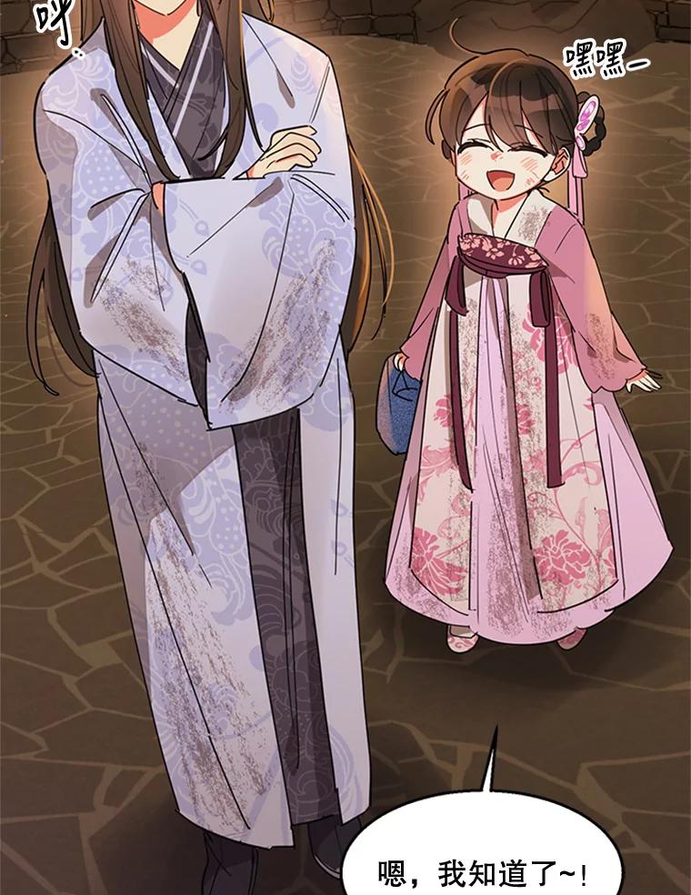 《终极魔头的宝贝女儿》10.还人情 第50页