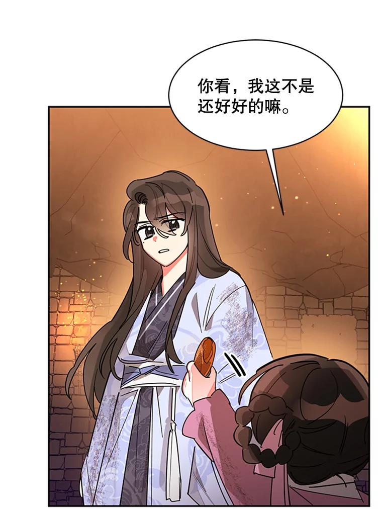 《终极魔头的宝贝女儿》10.还人情 第35页