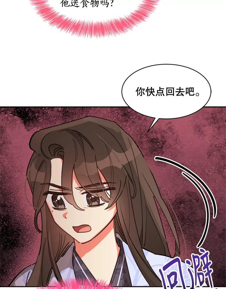 《终极魔头的宝贝女儿》10.还人情 第27页