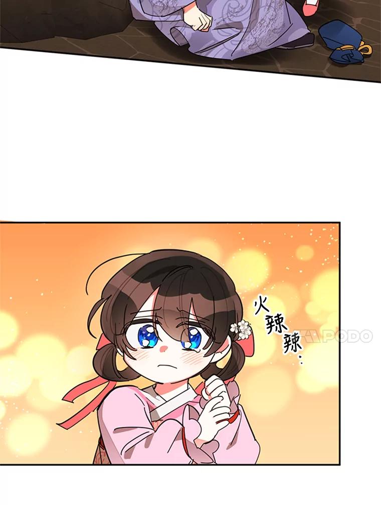 《终极魔头的宝贝女儿》10.还人情 第88页