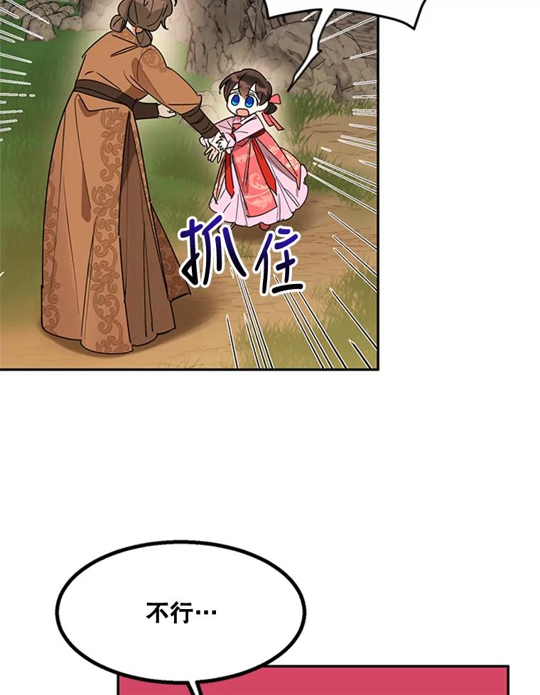 《终极魔头的宝贝女儿》10.还人情 第94页