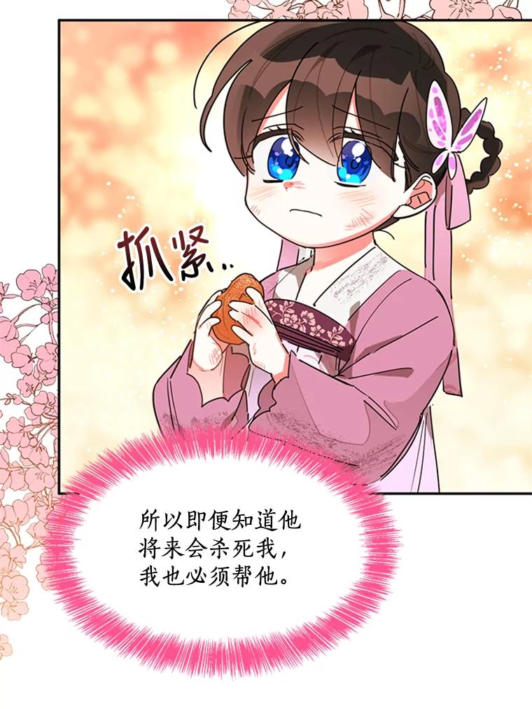 《终极魔头的宝贝女儿》10.还人情 第40页