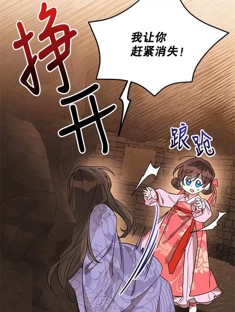 《终极魔头的宝贝女儿》10.还人情 第87页