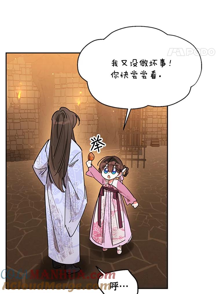 《终极魔头的宝贝女儿》10.还人情 第41页