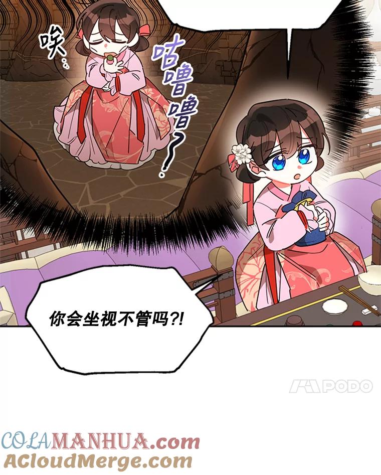 《终极魔头的宝贝女儿》10.还人情 第61页