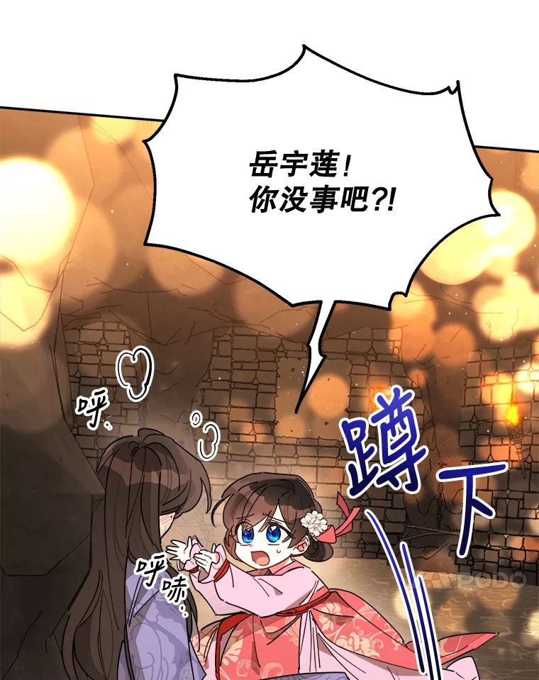 《终极魔头的宝贝女儿》10.还人情 第78页