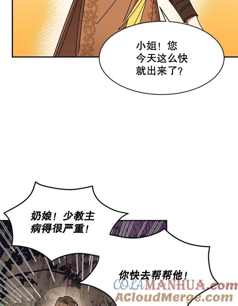 《终极魔头的宝贝女儿》10.还人情 第93页