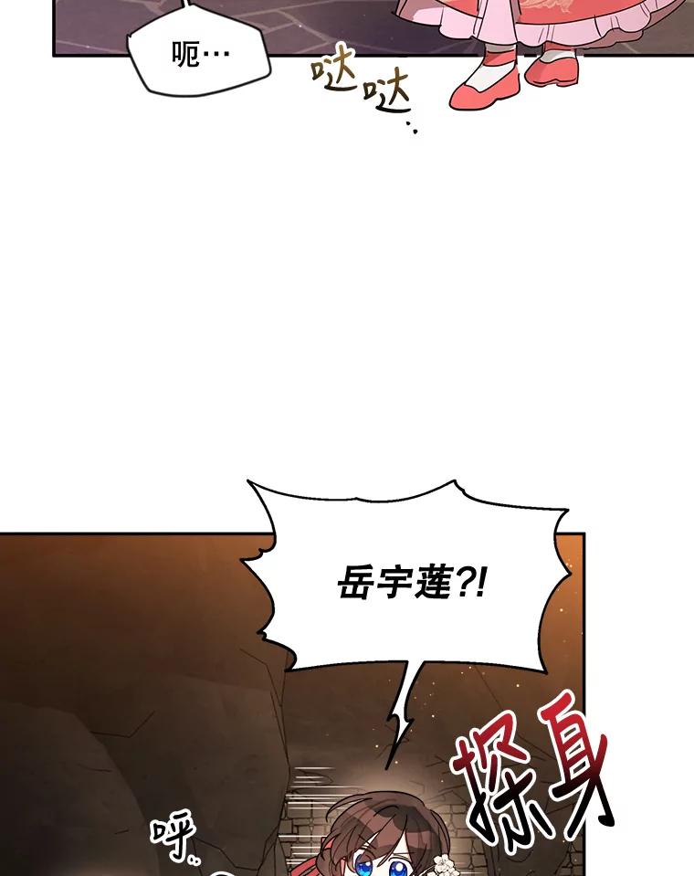 《终极魔头的宝贝女儿》10.还人情 第76页