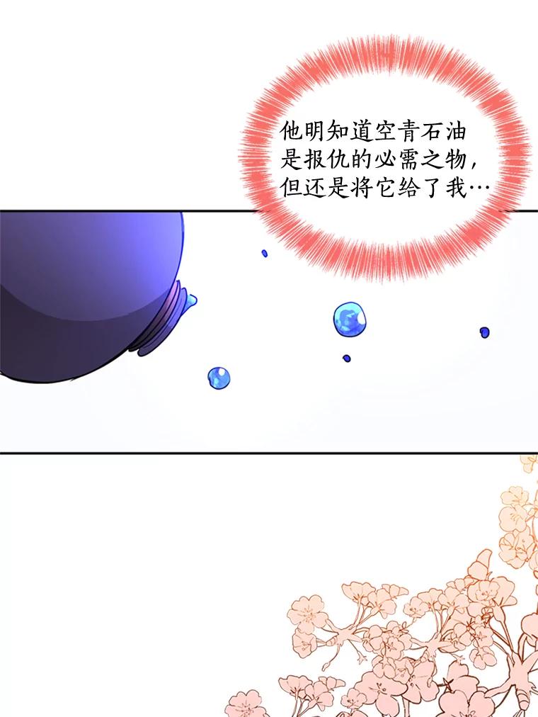 《终极魔头的宝贝女儿》10.还人情 第39页