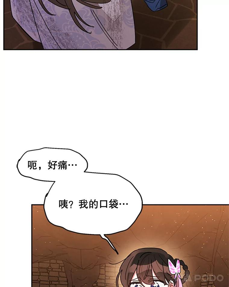 《终极魔头的宝贝女儿》10.还人情 第18页