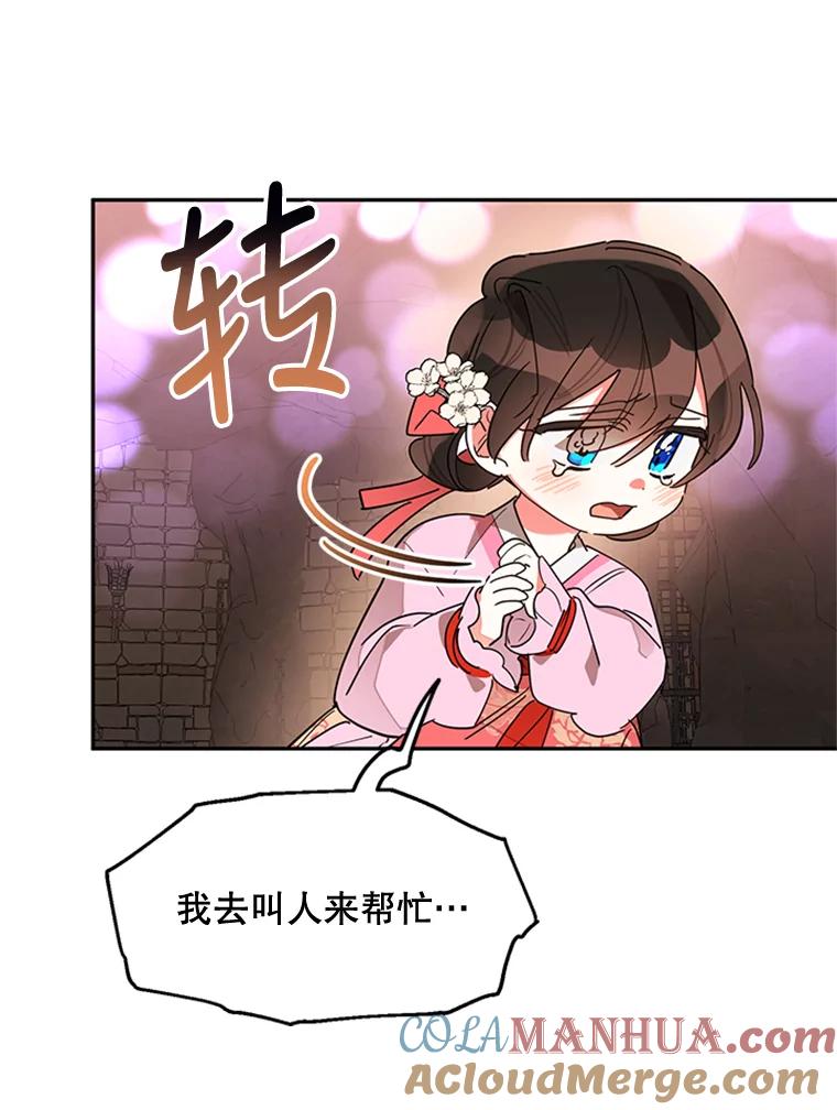 《终极魔头的宝贝女儿》10.还人情 第89页