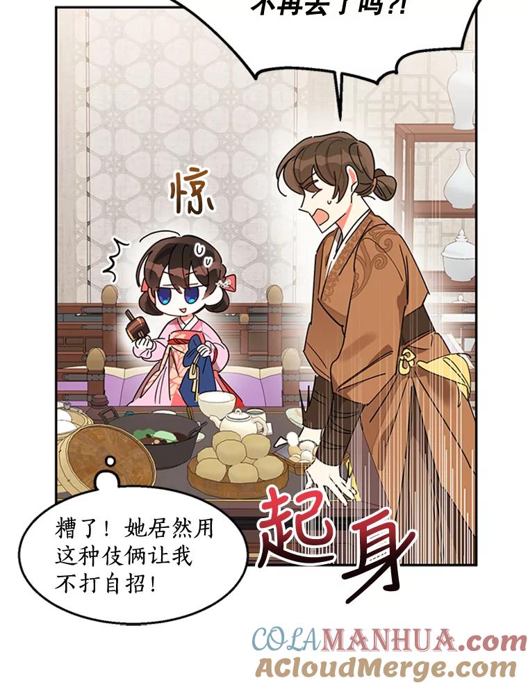 《终极魔头的宝贝女儿》10.还人情 第57页