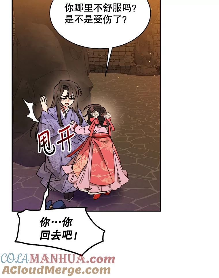 《终极魔头的宝贝女儿》10.还人情 第81页