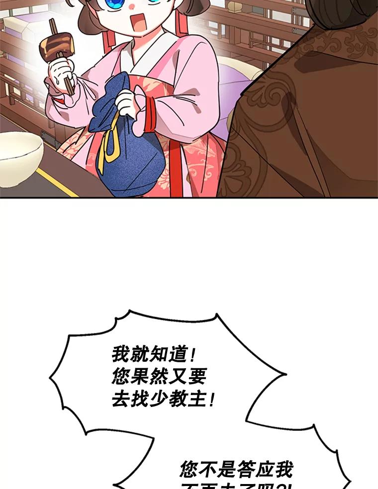 《终极魔头的宝贝女儿》10.还人情 第56页