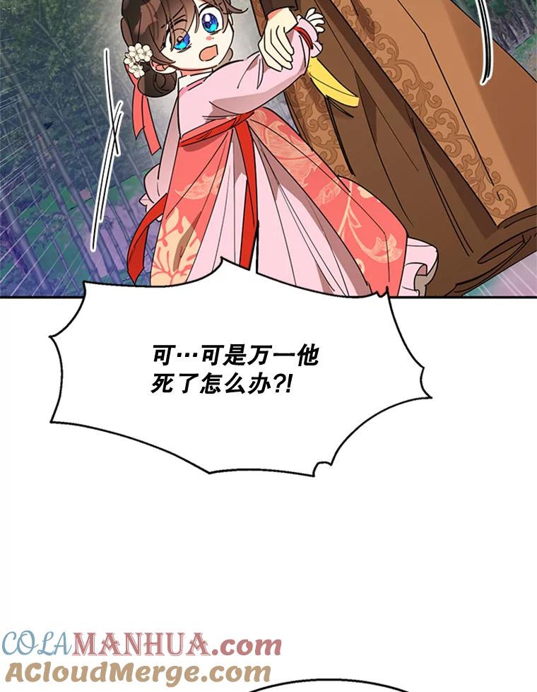 《终极魔头的宝贝女儿》10.还人情 第97页