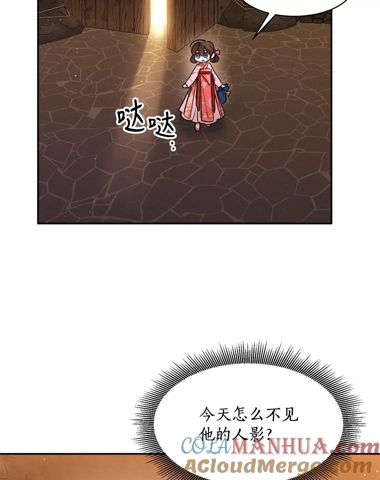 《终极魔头的宝贝女儿》10.还人情 第73页