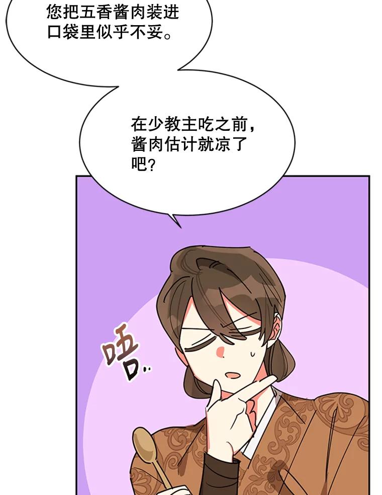 《终极魔头的宝贝女儿》10.还人情 第54页