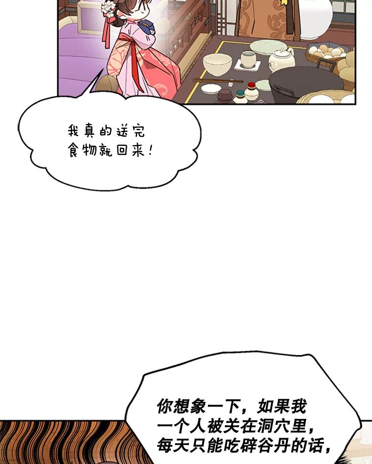 《终极魔头的宝贝女儿》10.还人情 第60页