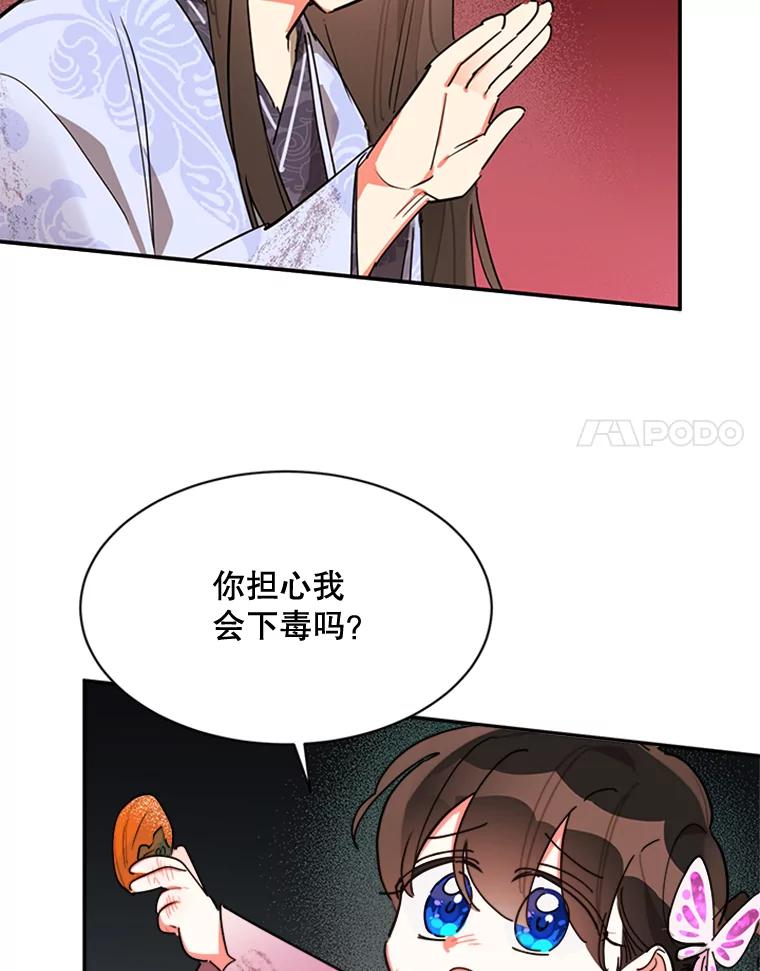 《终极魔头的宝贝女儿》10.还人情 第31页