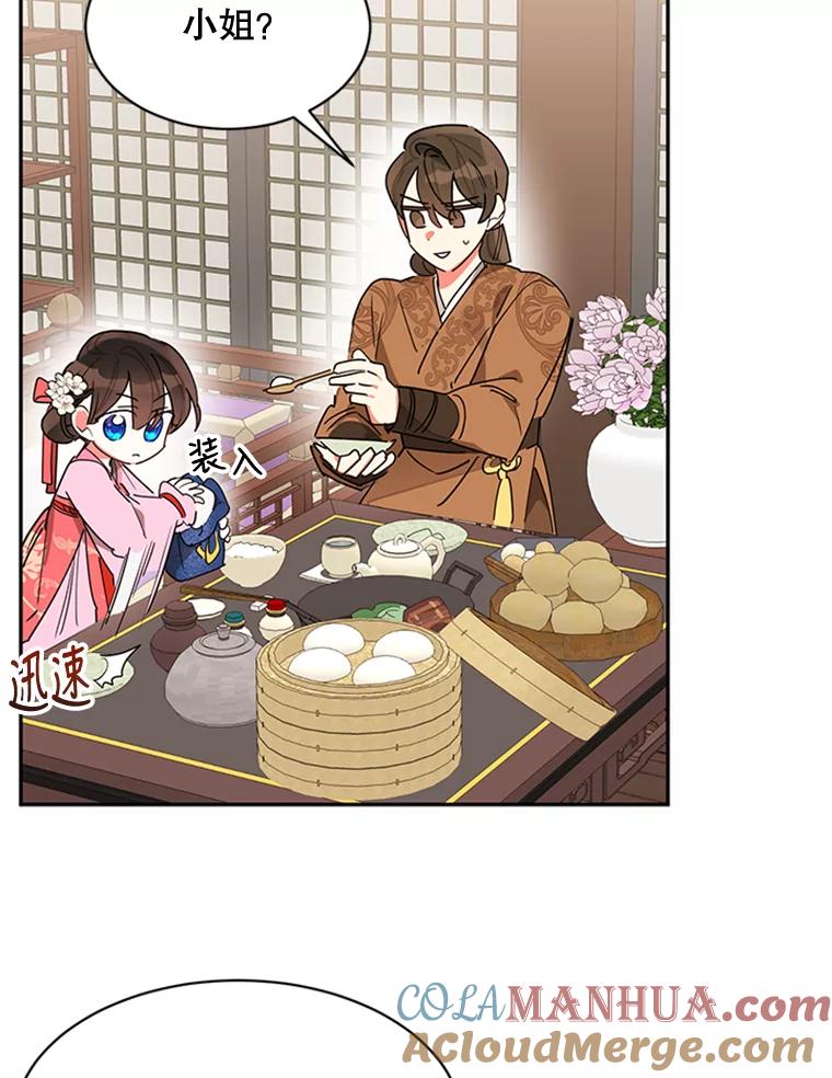 《终极魔头的宝贝女儿》10.还人情 第53页