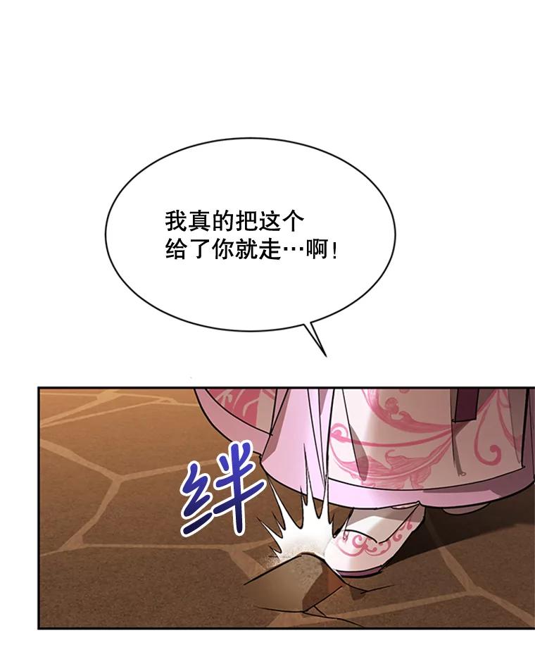 《终极魔头的宝贝女儿》10.还人情 第16页