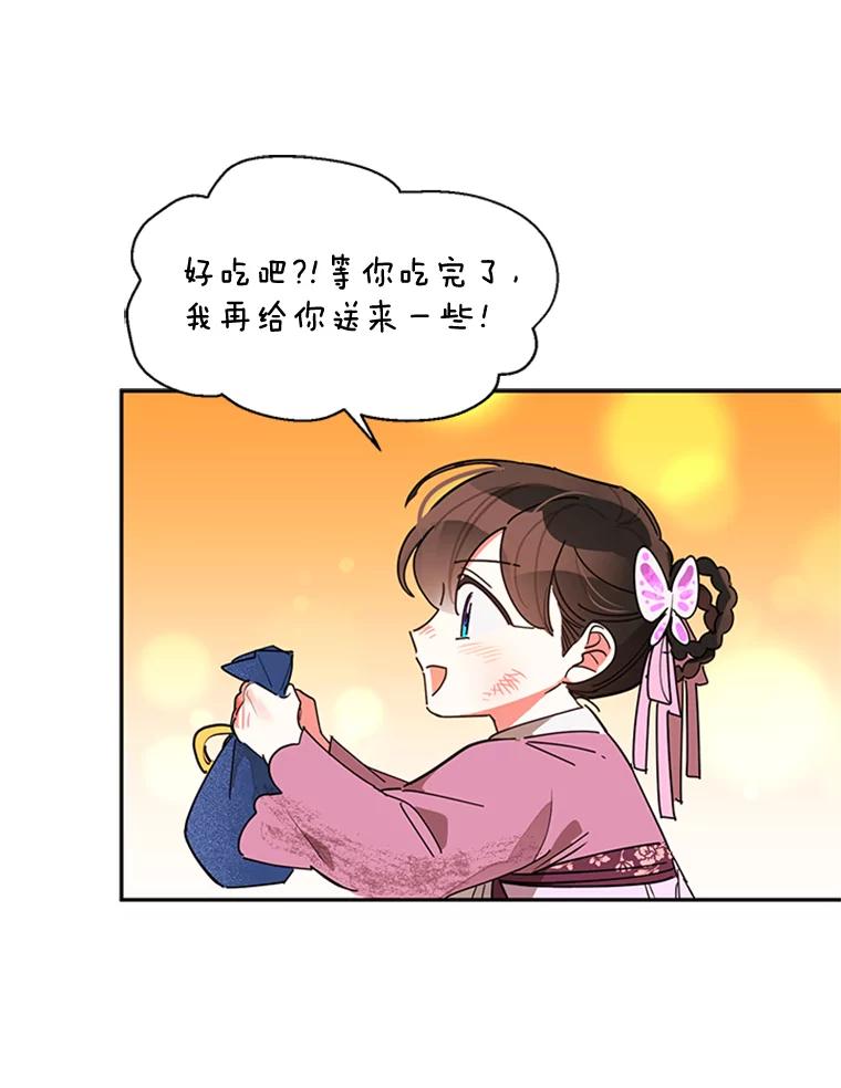 《终极魔头的宝贝女儿》10.还人情 第47页