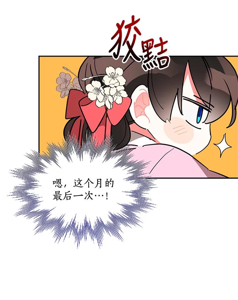 《终极魔头的宝贝女儿》10.还人情 第70页