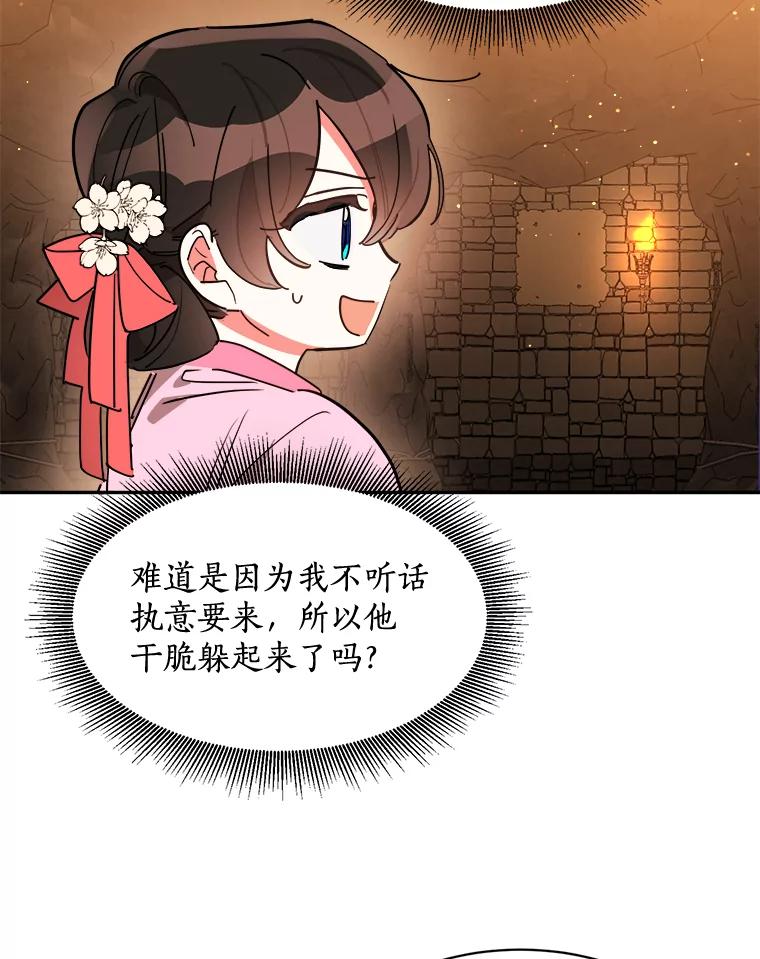 《终极魔头的宝贝女儿》10.还人情 第74页