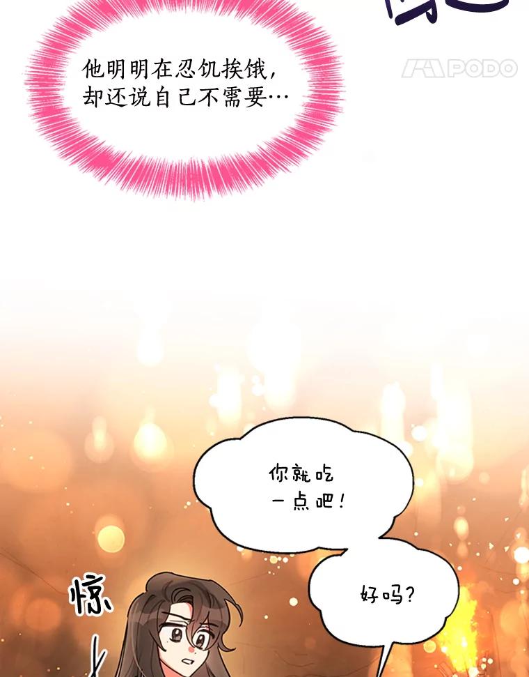 《终极魔头的宝贝女儿》10.还人情 第28页