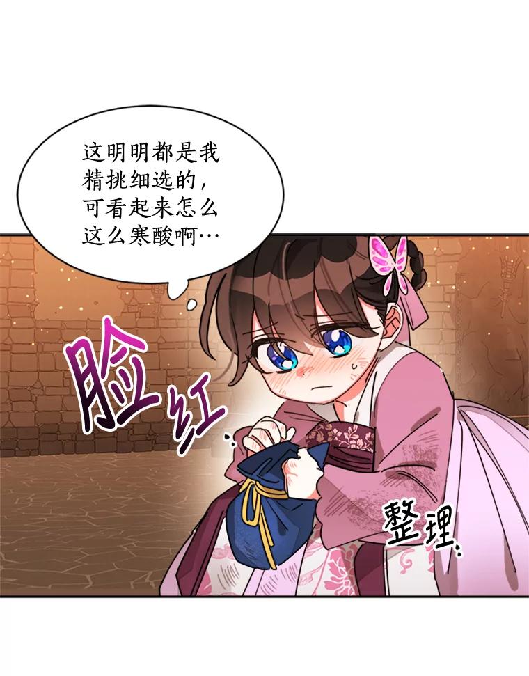 《终极魔头的宝贝女儿》10.还人情 第22页