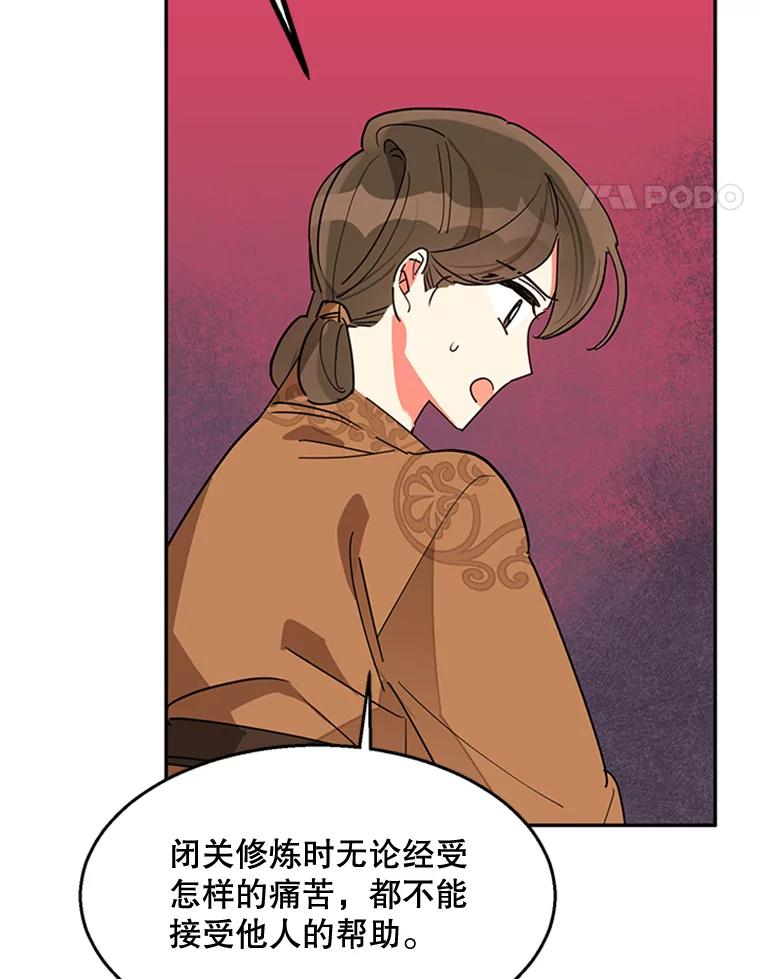 《终极魔头的宝贝女儿》10.还人情 第95页