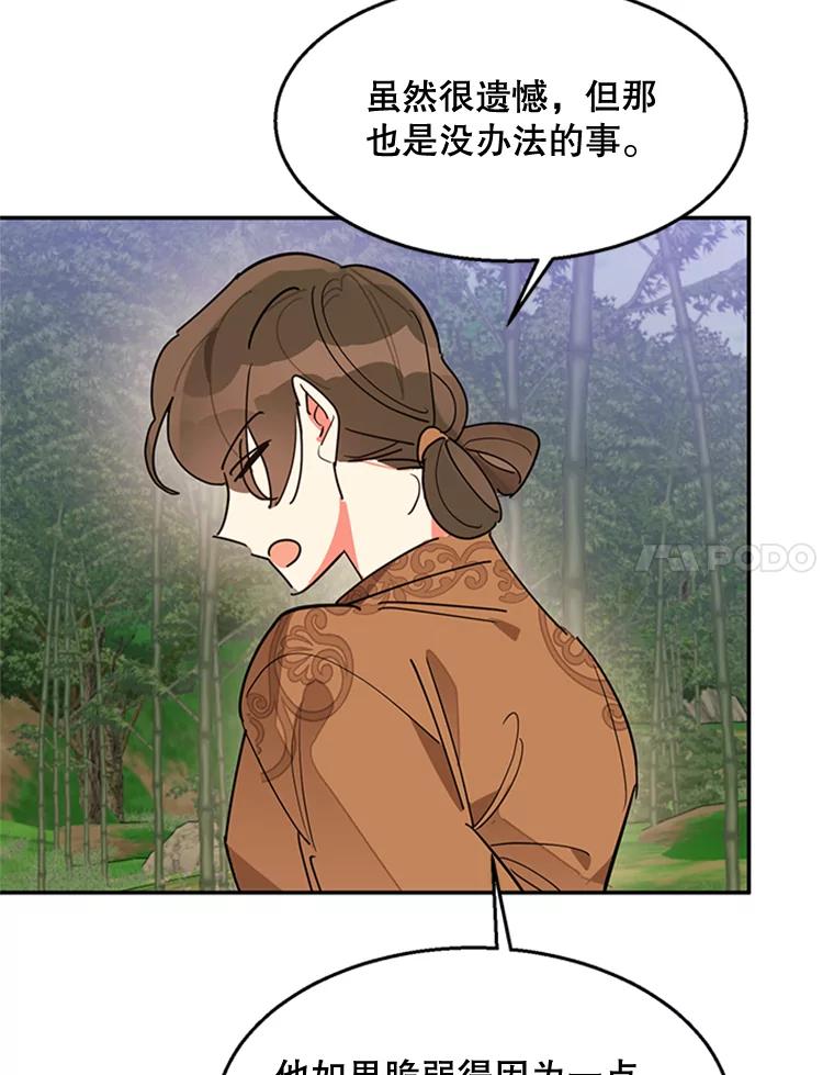 《终极魔头的宝贝女儿》10.还人情 第98页